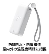 SwitchBot 防水温湿度計 アレクサ 温度計 湿度計 - スイッチボット ワイヤレス 室内 屋外用 温湿度計 スマホで温度湿度管理 デジタル 高精度 コンパクト 温度 湿度 異常通知 グラ...