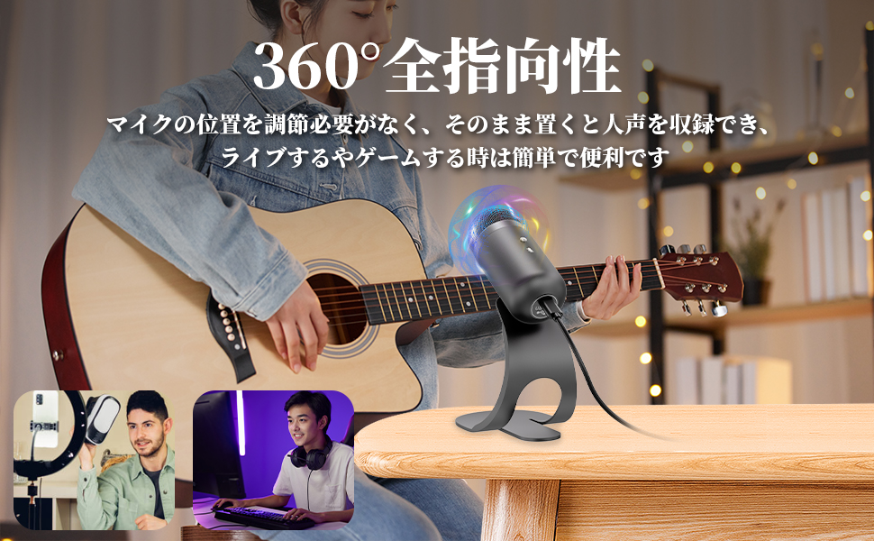 マイクをスタンドします