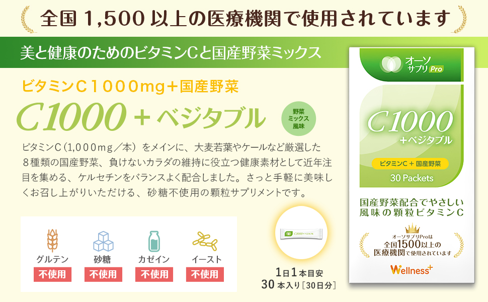 Amazon | オーソサプリ C1000＋ベジタブル 30本 ビタミンC1
