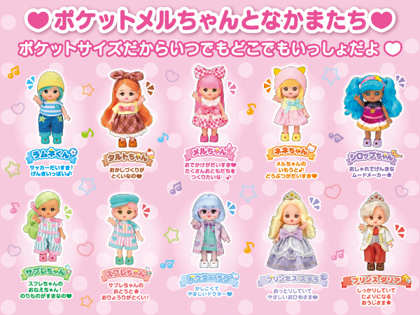 Amazon.co.jp: パイロットコーポレーション ポケットメルちゃん