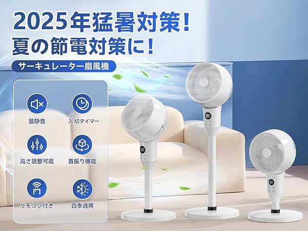 Amazon | サーキュレーター 扇風機 兼用【2025年猛暑対策＆節電