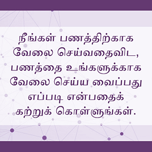 The Business School; business school tamil; tamil books; business motivation; robert kiyosaki