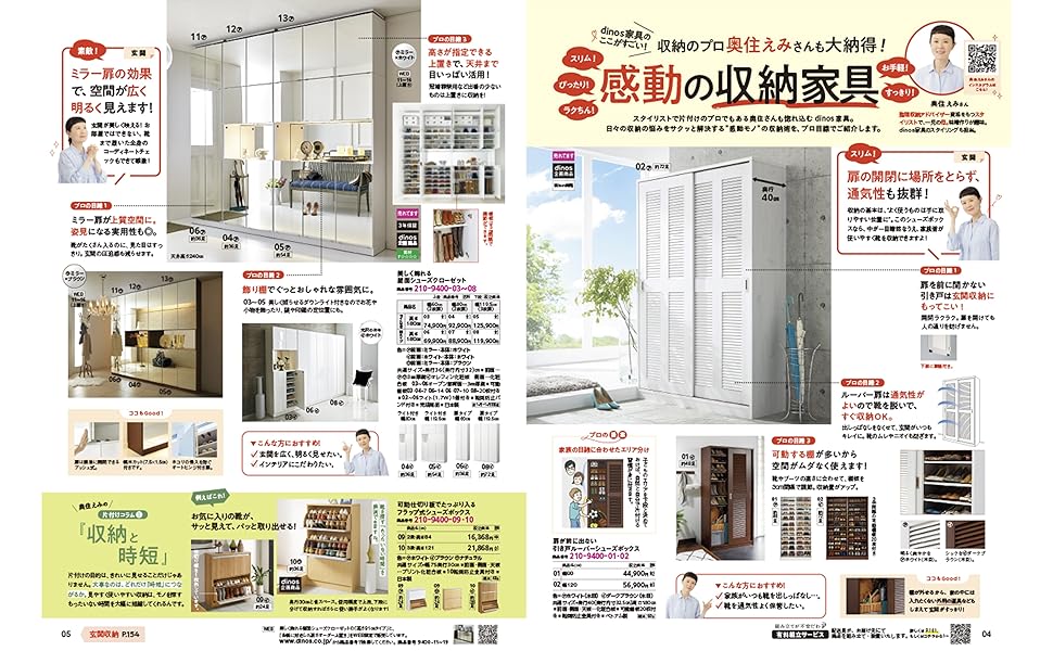 2,000円割引クーポン付き】家具収納大事典2023秋冬号 ([カタログ