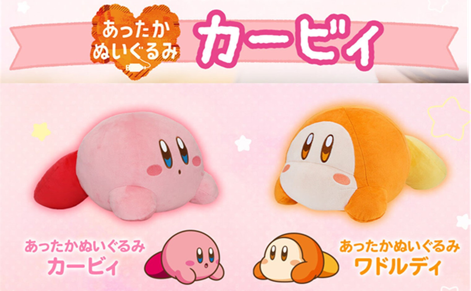 BANDAI - 星のカービィ　あったかぬいぐるみ 星のカービィ あったかぬいぐるみ カービィ | 星のカービィ