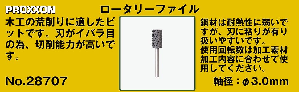 Amazon | プロクソン(PROXXON) ロータリーファイル1本 【棒型8.0