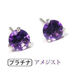 日本製 Pt900 プラチナpt900　5mm 天然石　アメジスト　ピアス Amazon.co.jp: アメジスト プラチナ Pt900 4mm ピアス
