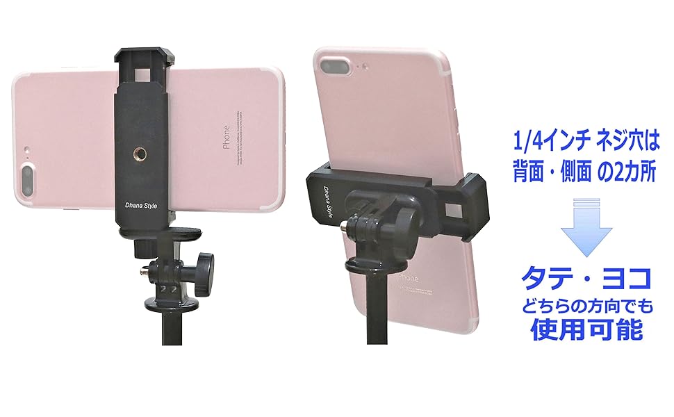 Amazon | Dhana Style 2way スマートフォン ホルダー 1/4インチ