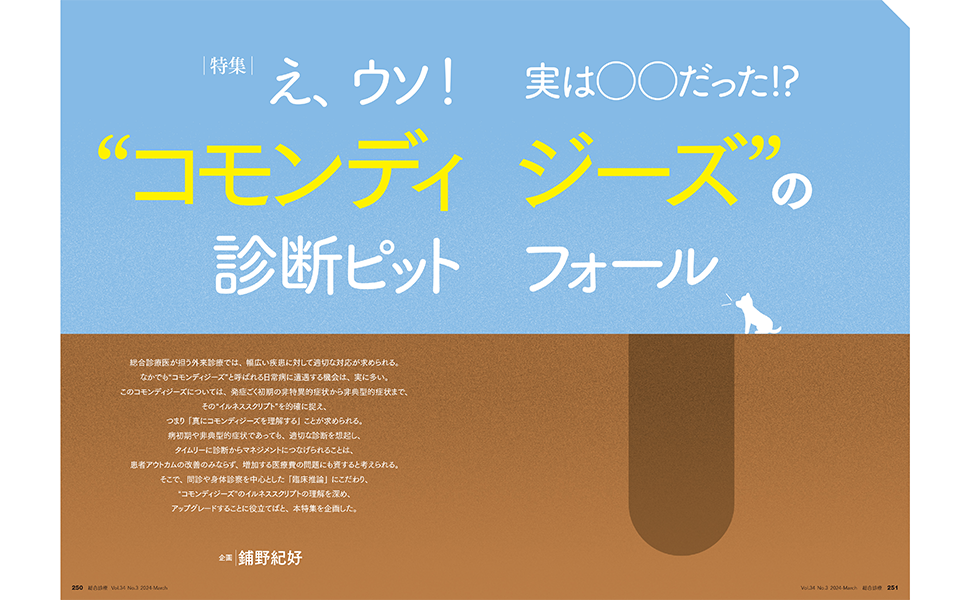 治療 2016年 07 月号 特集 総合診療医×漢方医コラボ企画 手強いコモンディジーズ[雑誌] 治療 2016年 07 月号 特集 総合診療医×漢方医コラボ企画 手強い