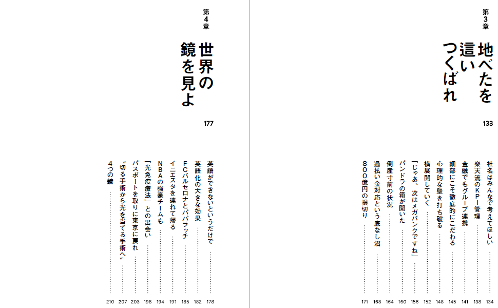 突き抜けろ 三木谷浩史と楽天、25年の軌跡 突き抜けろ 三木谷浩史と楽天、25年の軌跡』三木谷浩史 | 幻冬舎