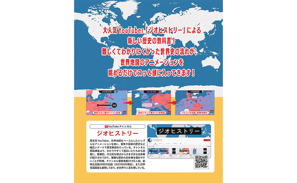 プリントメーカー世界史と地理 歴史と地理がいっきにわかる 世界史 (TJMOOK) | ジオヒストリー
