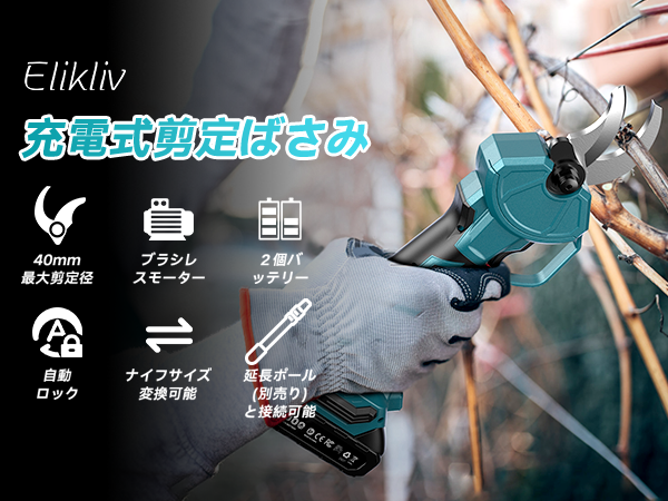 Amazon | Elikliv 充電式剪定ばさみ 電動剪定バサミ 電動ハサミ