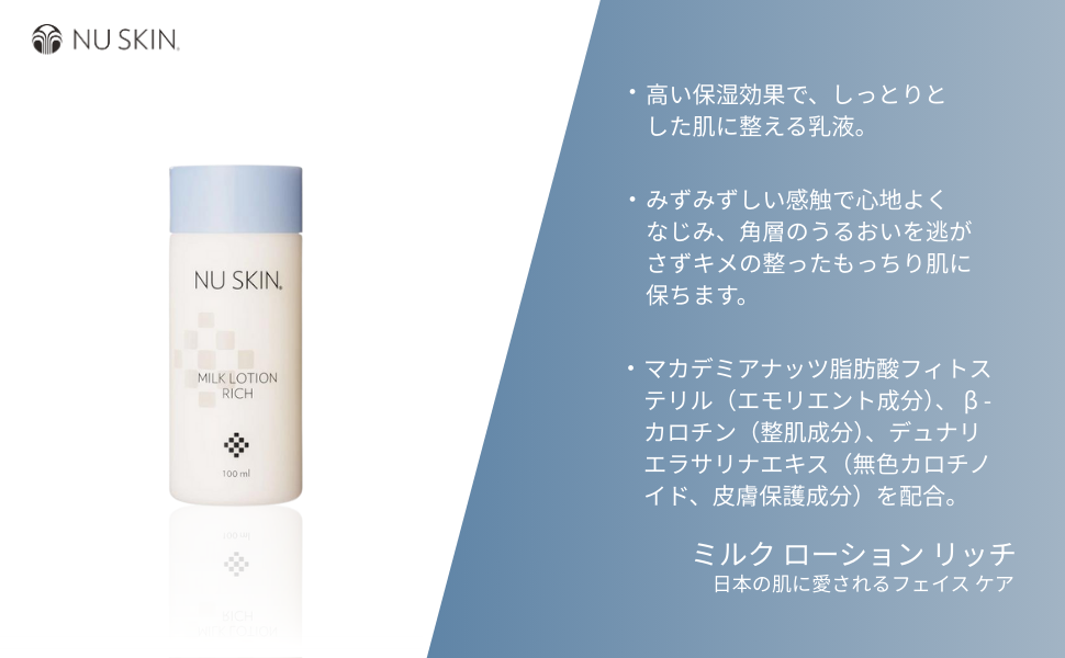 Amazon | Nu Skin ニュースキン ミルク ローション リッチ