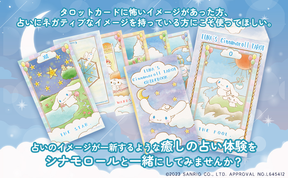 Amazon.co.jp: 【サンリオ】ルナズ シナモロール タロット