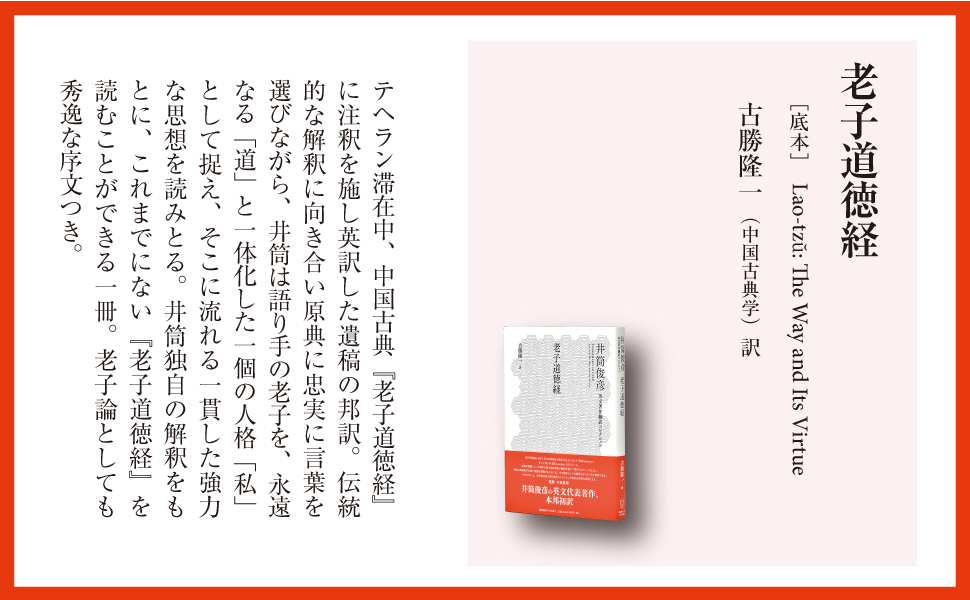老子 井筒俊彦 / Lao-tzu The Way and Its Virtue Lao-tzu The Way and Its Virtue 老子 - メルカリ