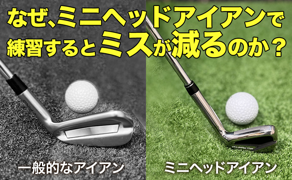 Amazon.co.jp: 【小さいヘッドでアイアンのミスショットを減らす