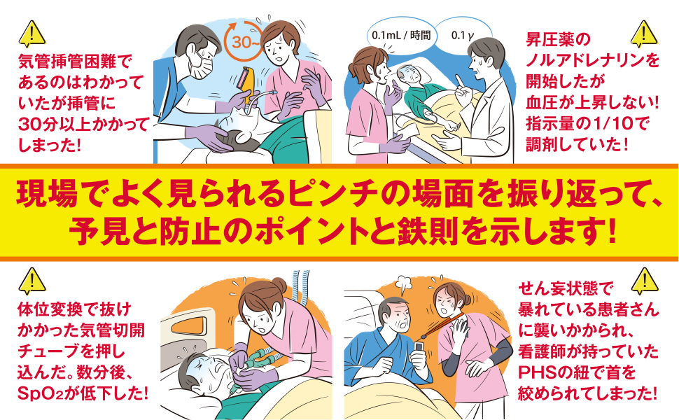 看護ブック2冊 看護のピンチ2 | 道又元裕 |本 | 通販 | Amazon