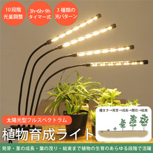 植物育成ライト 15W 4000K 5個 白色 太陽光 フルスペクトルLED06 Amazon.co.jp: 24W 植物育成ライト LED E26口金 昼白色 6000k