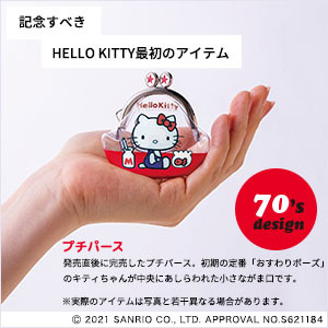 HELLO KITTY アイテムコレクション 創刊号 (プチパース) [分冊