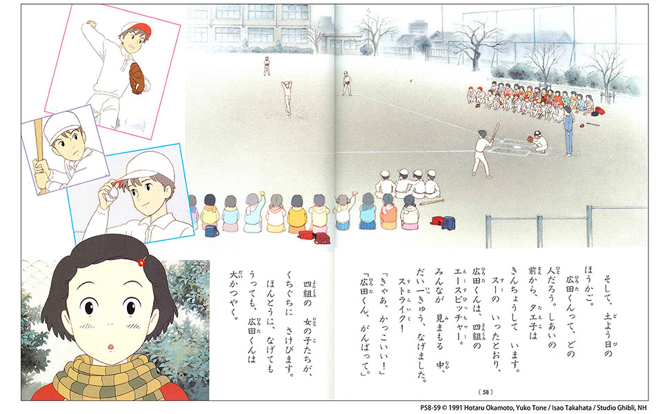 タエ子ちゃんといっしょ おもひでぽろぽろ読本 岡本螢 タエ子ちゃんといっしょ おもひでぽろぽろ読本 岡本螢 - メルカリ