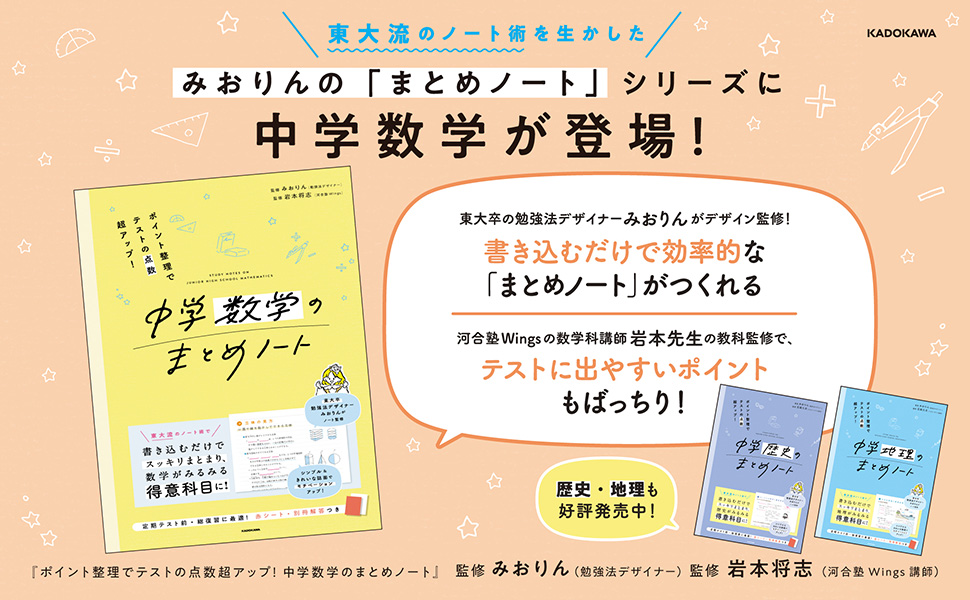 ポイント整理でテストの点数超アップ! 中学数学のまとめノート