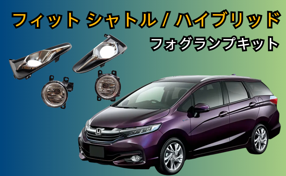 HONDA 純正 フィットシャトル ハイブリッド フォグランプ ホンダ フィット シャトル / ハイブリッド GK8 GK9 GP7 GP8