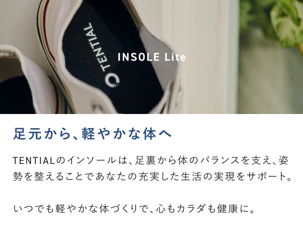 TENTIAL（テンシャル）INSOLE（インソール）L(26.5-27.5㎝) Amazon.co.jp: テンシャル INSOLE Lite [ インソール ライト