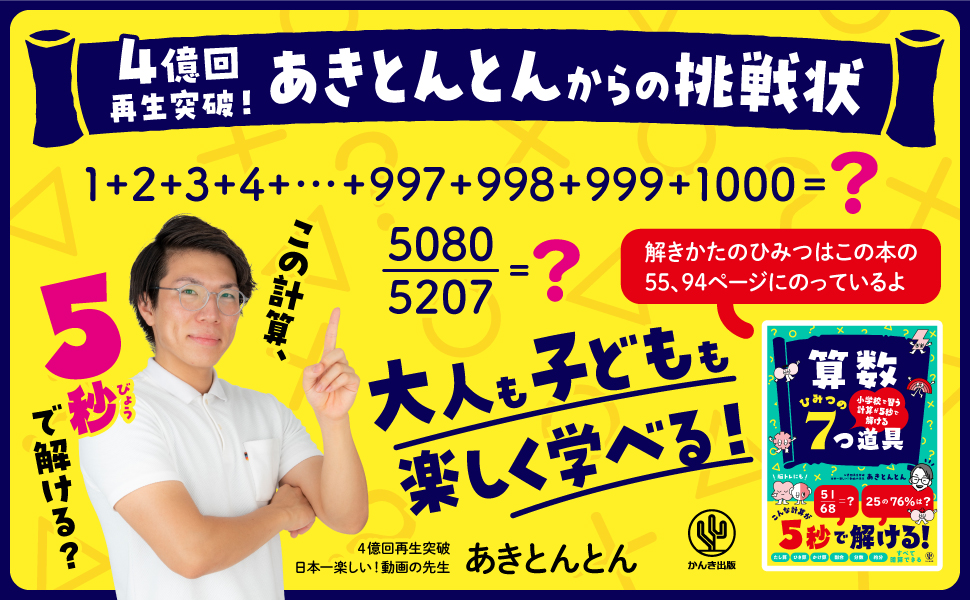 小学校で習う計算が5秒で解ける 算数 ひみつの7つ道具 たし算