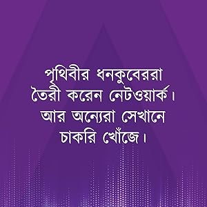 The Business School (Bengali)