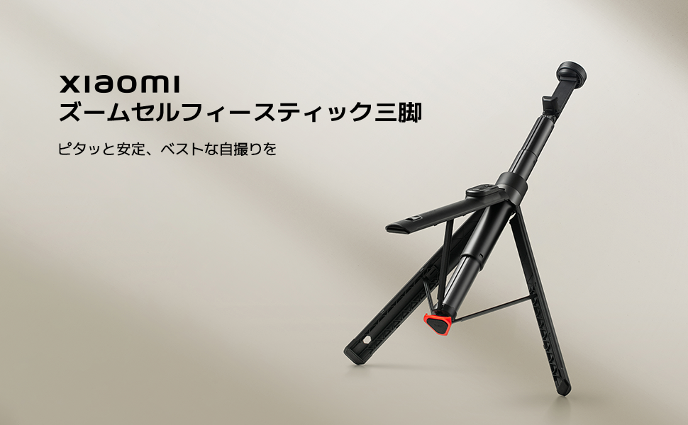 Amazon | Xiaomi ズームセルフィースティック三脚 自撮り棒