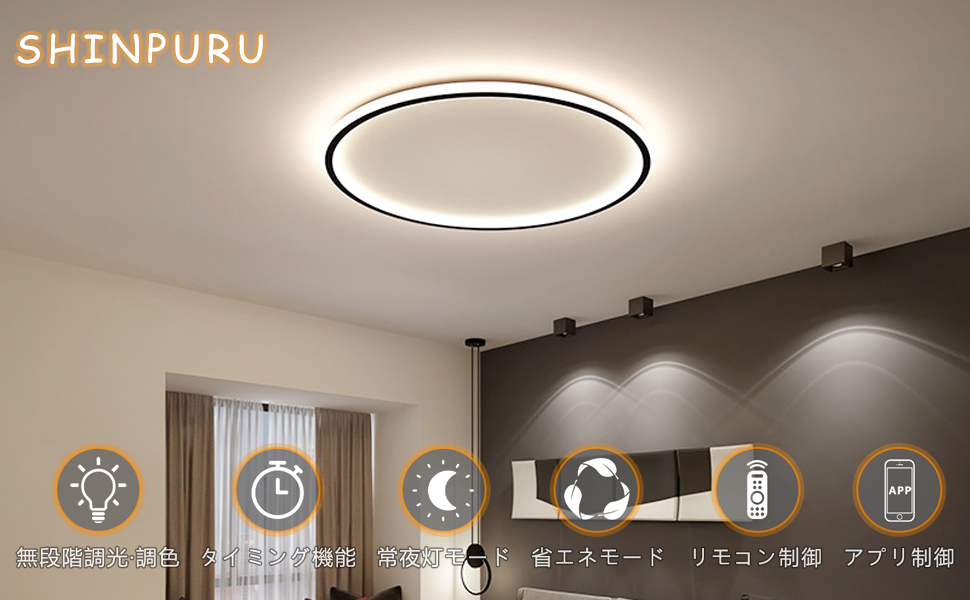 新品♥シーリングライト led おしゃれ 8畳 リモコン 調光 天井照明 調色 Amazon.co.jp : SHINPURU LEDシーリングライト 6畳 8畳 12畳 14