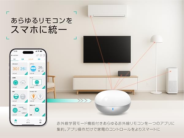 スマートリモコン