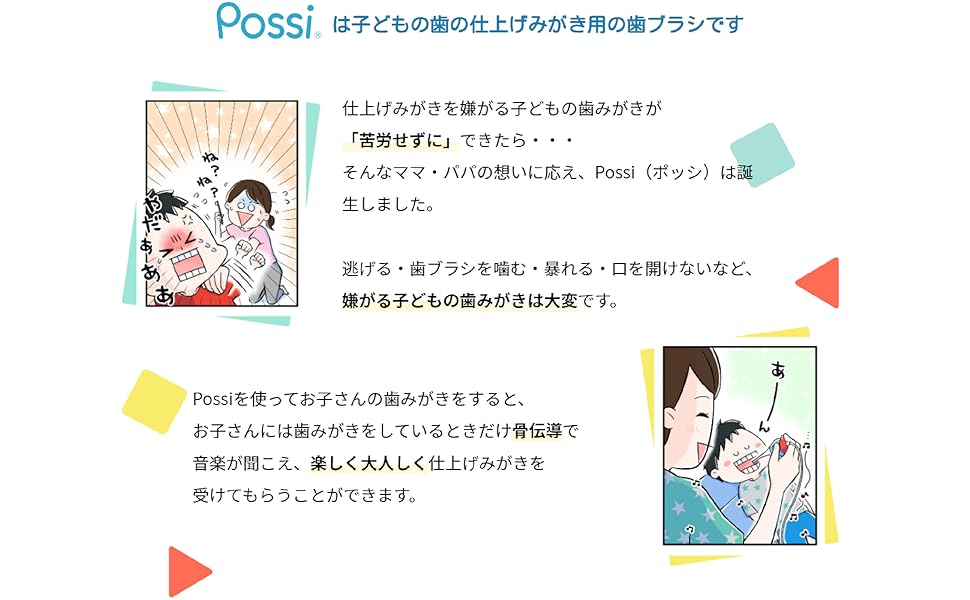 【お祝い】Possi 仕上げ磨き用電動ハブラシ Amazon | 京セラ(KYOCERA) Possi はじめてのポッシ 子ども用