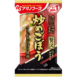 お値下しました　アマノフーズ美味しいほうれん草の味噌汁100食 フリーズドライ いつものおみそ汁 ほうれん草｜いつものおみそ汁｜アマノフーズ