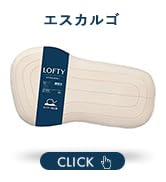 Amazon｜LOFTY 枕 ストレートネック 低めに特化 まくら 5