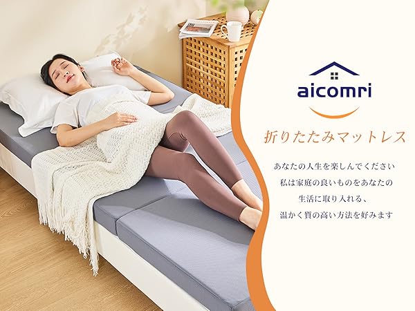 aicomri マットレス セミダブル 3つ折り 極厚10 cm 高反発マットレ Amazon｜aicomri マットレス セミダブル 3つ折り 極厚10cm 高