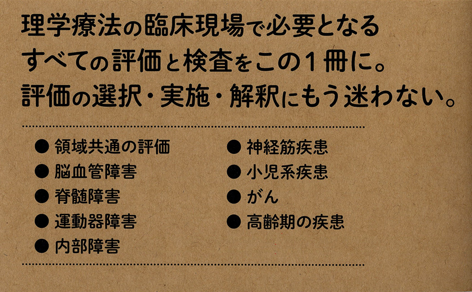 ＰＴ臨床評価ガイド PT臨床評価ガイド | 畠 昌史, 藤野雄次, 松田雅弘, 田屋雅信 |本