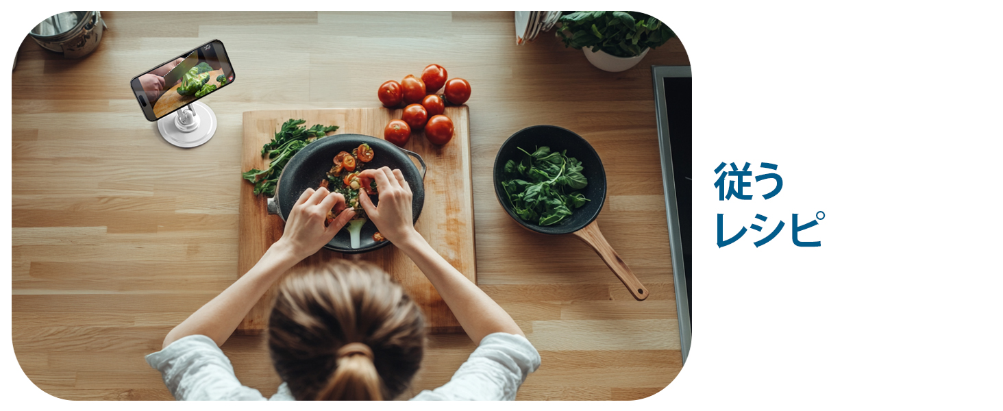 マグネット式のスマホスタンドを使えば、レシピを見ながら簡単に調理できます！