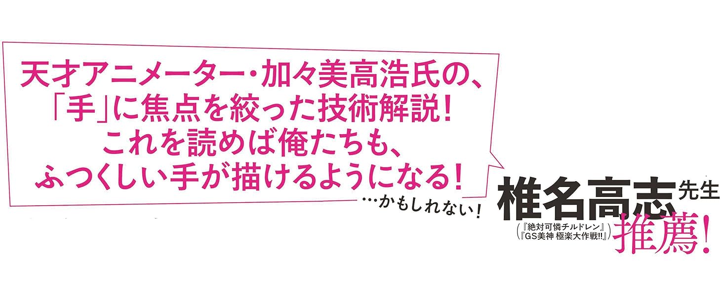 加々美高浩が全力で教える 手 の描き方 圧倒的に心を揺さぶる作画流儀 加々美 高浩 コンピュータ It Kindleストア Amazon 加々美高浩が全力で教える 手 の描き方 圧倒的に心を揺さぶる作画流儀 加々美 高浩 コンピュータ It Kindleストア Amazon