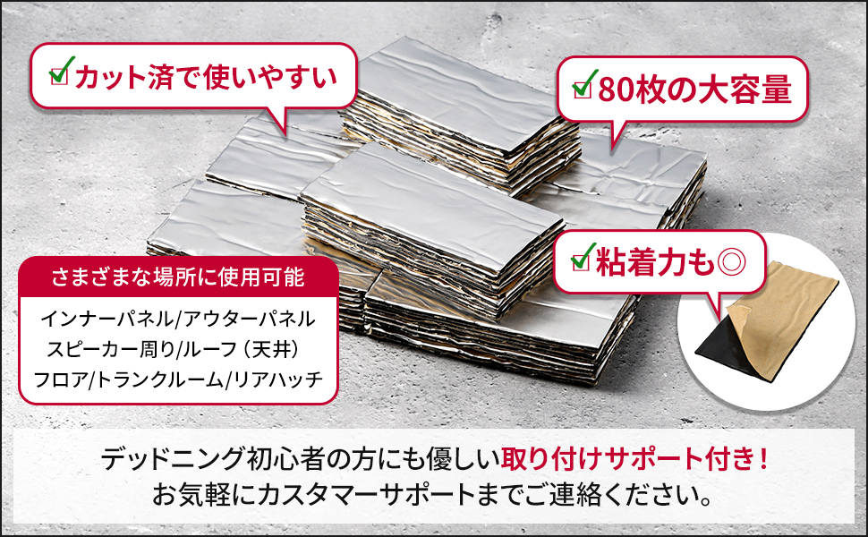 Amazon.co.jp: 【Deepa Ribusu】デッドニングシート 制振材 80枚
