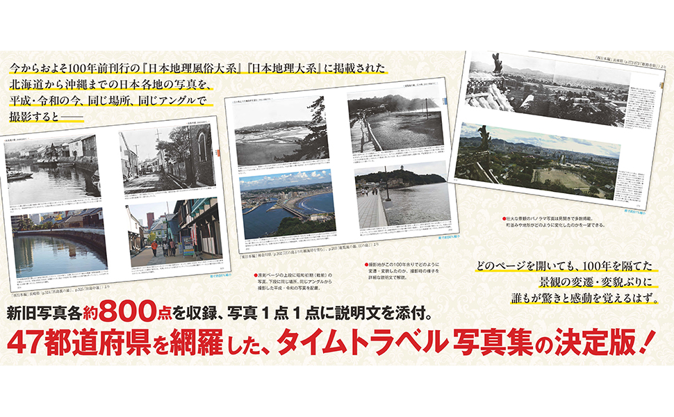日本定点写真紀行 2巻セット　二村正之編 国書刊行会 Amazon.co.jp: 昭和初期⇔平成・令和 日本定点写真紀行: 東日本