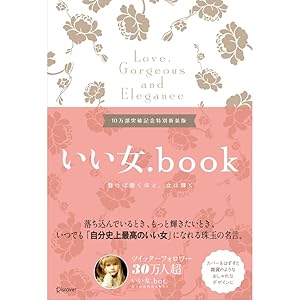 【19冊セット】女性磨きの本 一週間で女(じぶん)を磨く本: 「うれしい変化」が起こる63の