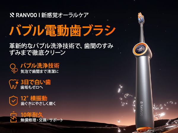 Amazon.co.jp: 【2025最強バブル洗浄 歯茎に優しいケア】RANVOO