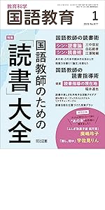 教育科学　国語教育75冊 教育科学 国語教育75冊 教育科学 国語教育75冊