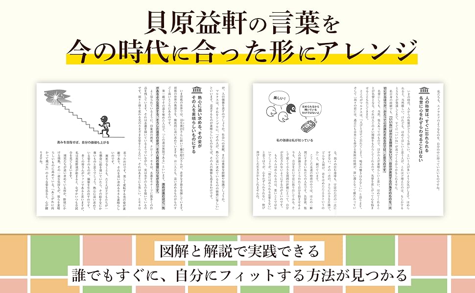 図解 養生訓─「ほどほど」で長生きする | 齋藤 孝 |本 | 通販