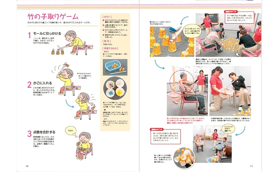 Amazon.co.jp: 高齢者のための機能向上レクリエーション 厳選