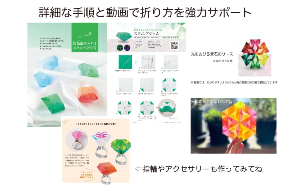 宝石おりがみ ほうせきでつくるおりがみ 宝石図鑑 おりがみクラフト 宝石折り紙 オリガミ 折り紙