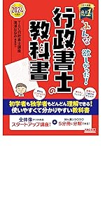 みんなが欲しかった! 行政書士の40字記述式問題集 2024年度 [多