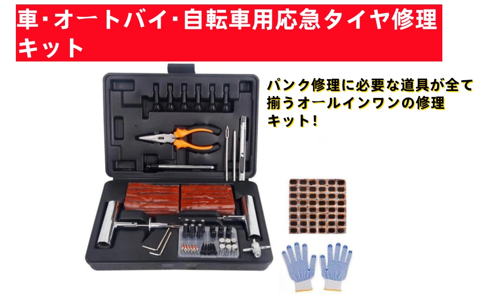 TUBELESSCUEパンクキット HV-IMG_6926.jpg?itok=6LFBVkH7