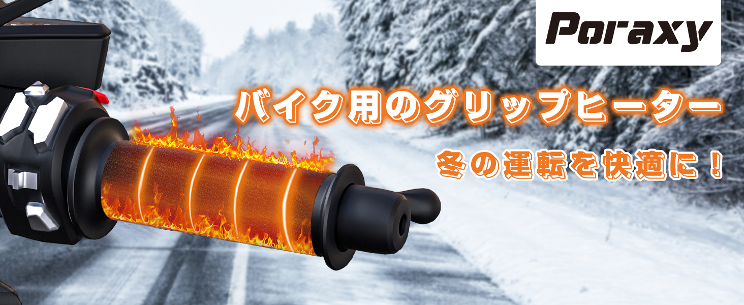 バイクグリップヒーター