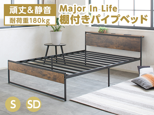Amazon｜Major In Life パイプベッド 棚付き ベッドフレーム
